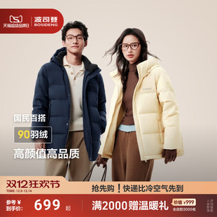 舒适宽松保暖百搭短款 波司登2025新款 90绒时尚 羽绒服女士男士 冬季