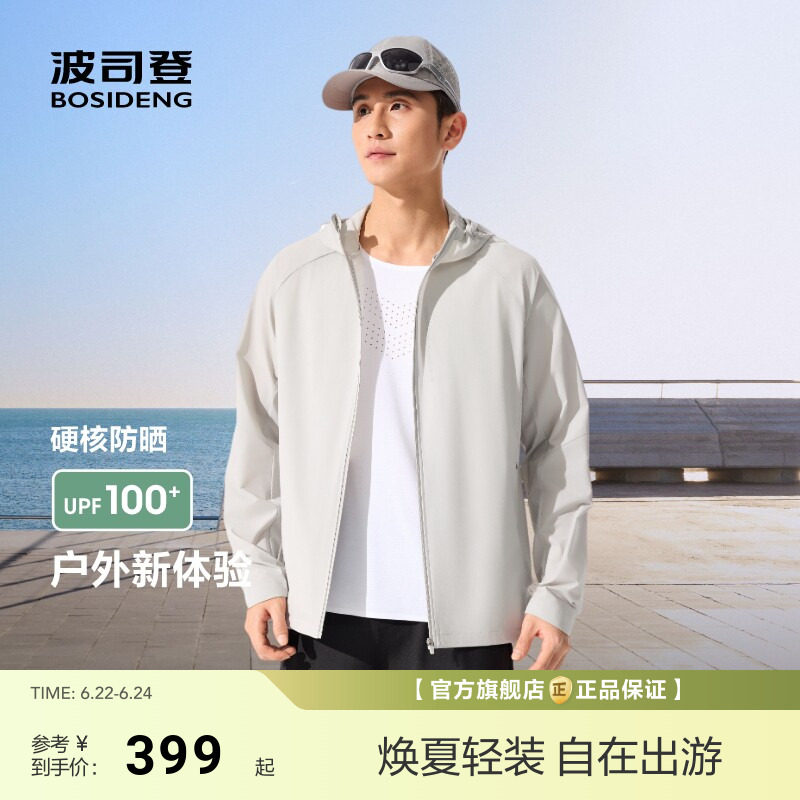 波司登夏季户外防紫外线遮阳UPF100+凉感防泼水钓鱼防晒衣男