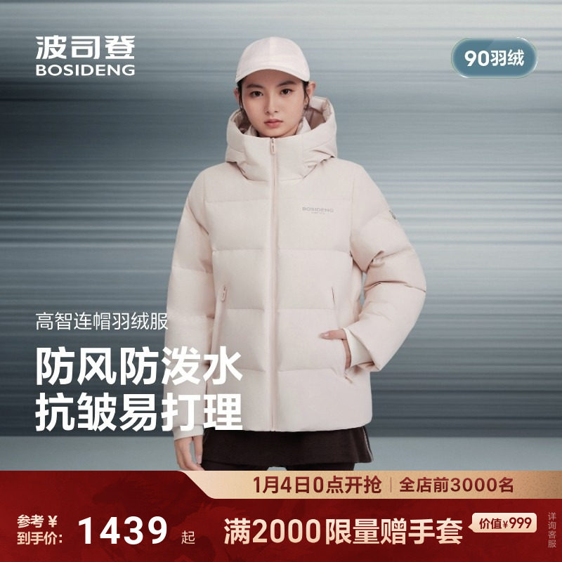 波司登25新款羽绒服中性品质运动时尚连帽百搭简约短款情侣款