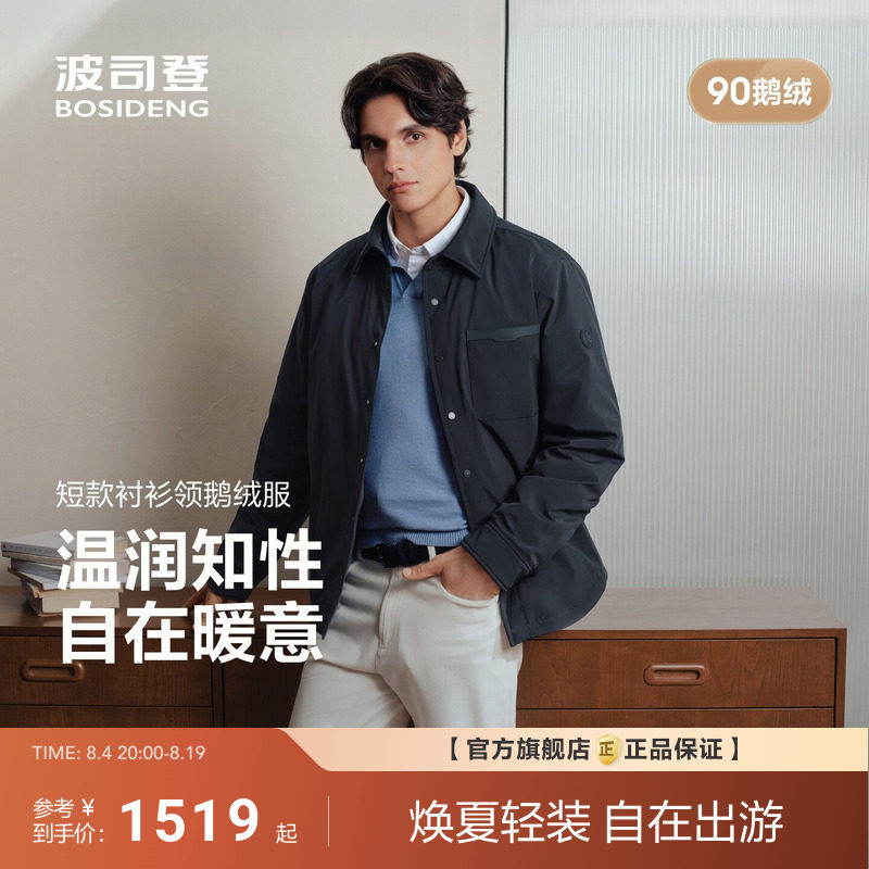 波司登2026新款羽绒服男通勤商务90鹅绒保暖时尚百搭翻领外套夹克