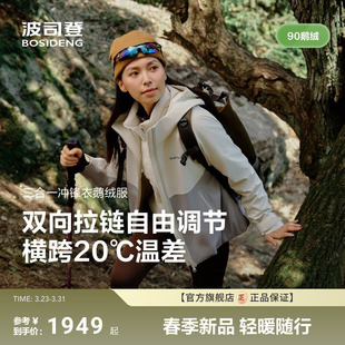 波司登新款 明星同款 叠变 女冲锋衣90鹅绒三合一羽绒 政府补贴