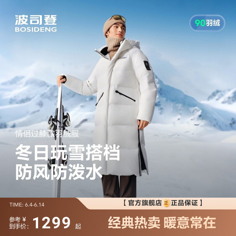 波司登新款羽绒服中性冰雪运动时尚潮流加厚滑雪保暖长款简约