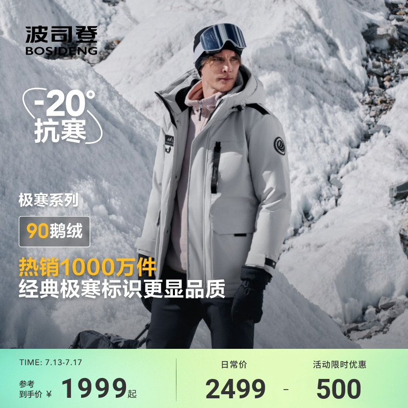 波司登冬季新品户外工装极寒加厚保暖高蓬鹅绒连帽羽绒服男