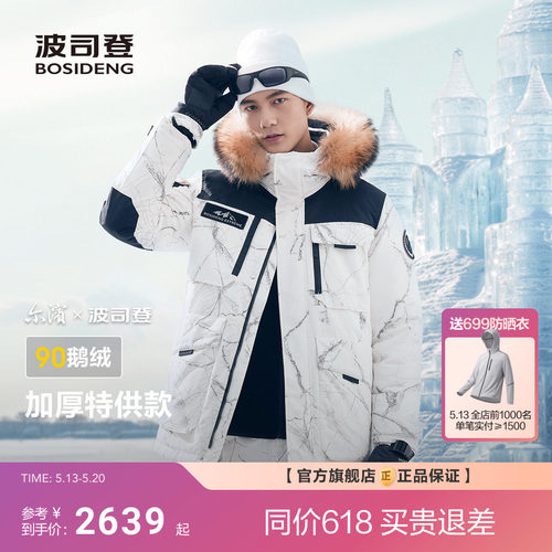 波司登尔滨加厚版极寒90鹅绒服