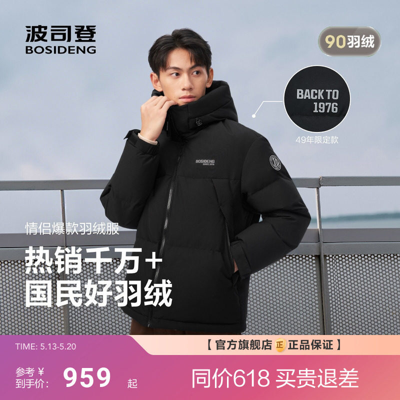 波司登新款羽绒服男女同款时尚运动风保暖冬季短款面包服宽松