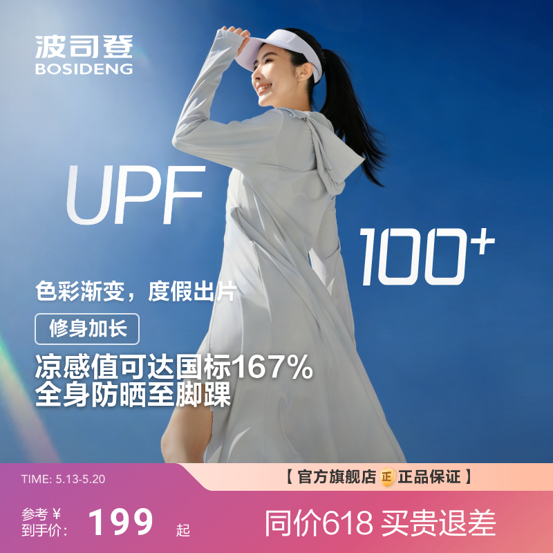 [政府补贴]波司登夏季遮阳防紫外线UPF100+冰丝透气长款原纱防晒