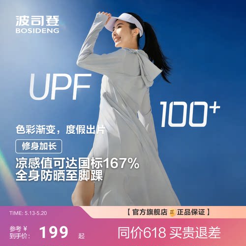 波司登夏季遮阳防紫外线UPF100+冰丝凉感透气长款原纱防晒衣女