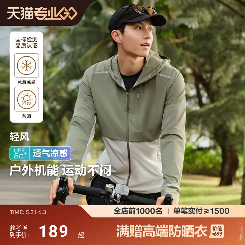 波司登夏季宽松外套冰丝凉感透气活页设计连帽防晒衣男轻薄男士