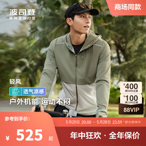 波司登夏季新款防紫外线宽松外套冰丝凉感透气活页设计防晒衣男