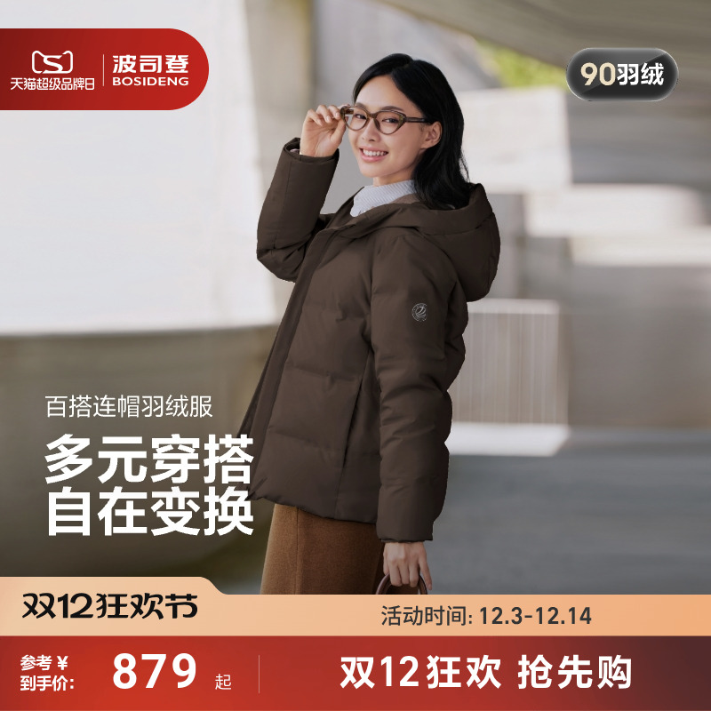 波司登经典休闲短款羽绒服