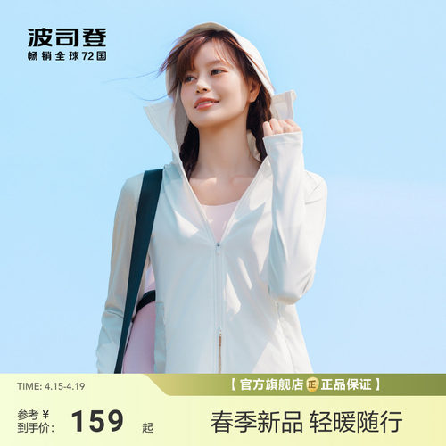 波司登防紫外线透气凉感防晒衣女