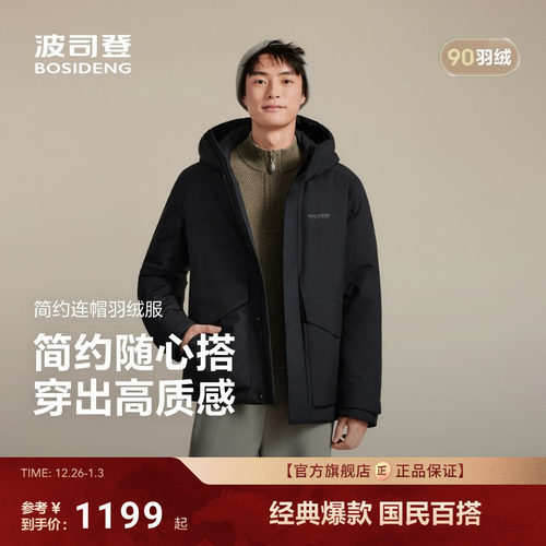 波司登经典休闲短款保暖羽绒服