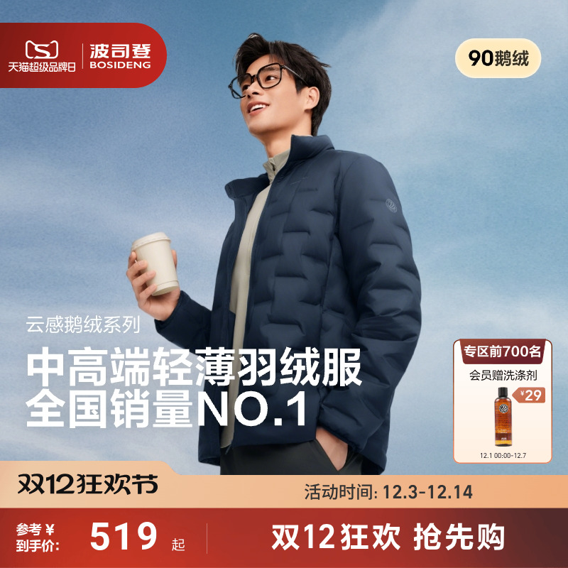 鹅绒通勤轻薄短款羽绒服男波司登