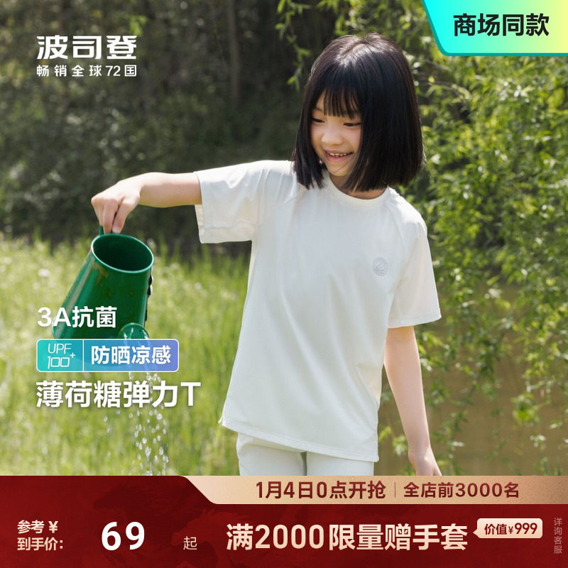 【季末折扣】夏季新款波司登儿童短袖T恤男童凉感透气女童户外T,童装/婴儿装/亲子装,T恤,淘宝优惠券,粉丝福利购,淘宝优惠卷