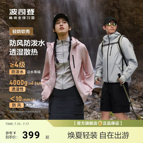波司登短款男士户外防风防泼水透汽外套徒步户外登山服钓鱼