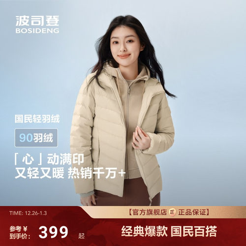 波司登连帽经典短款羽绒服轻薄