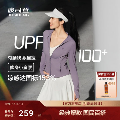 波司登25新款户外防紫外线防晒衣