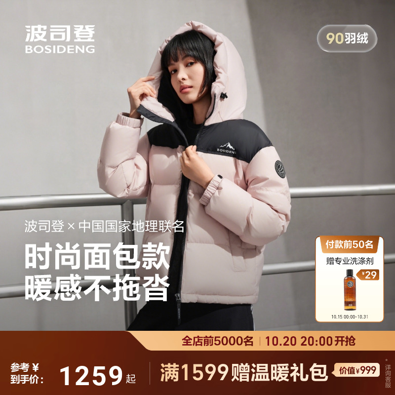 波司登新款时尚短款连帽羽绒服
