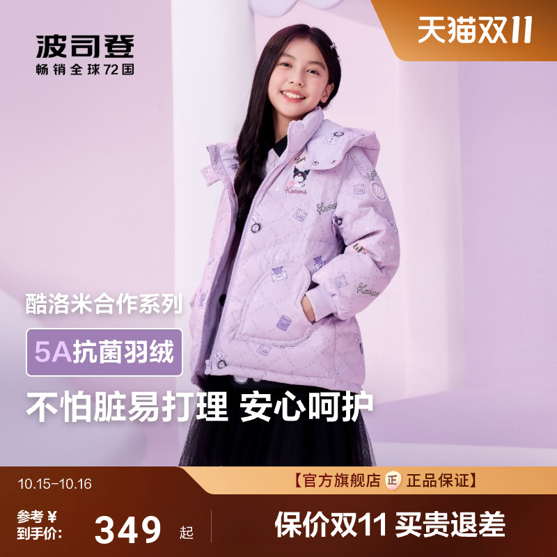 一手长厚款儿童羽绒服波司登抗菌