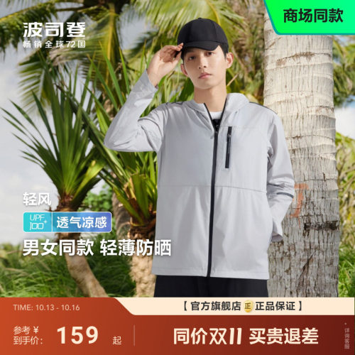 波司登机能防晒衣女男透气凉感