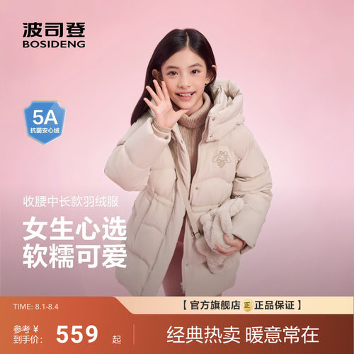 【送挎包】波司登儿童羽绒服女童外套中长款收腰舒适新款保暖