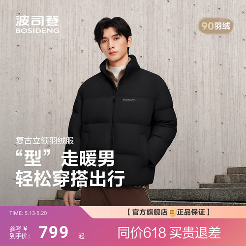 波司登2025新款立领保暖羽绒服