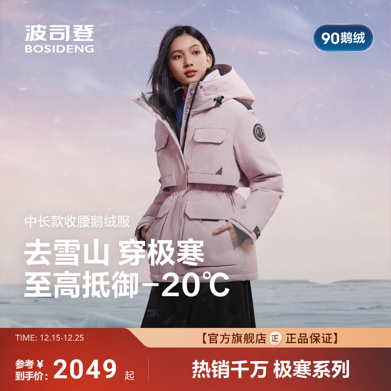 波司登极寒90鹅绒25新款户外短羽绒服女连帽时尚工装保暖收腰显瘦