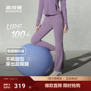 高腰喇叭防晒裤 户外遮阳防紫外线UPF100修身 女 超模裤 波司登25夏季