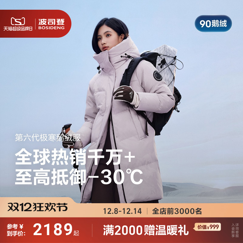 波司登极寒90鹅绒服户外中长款