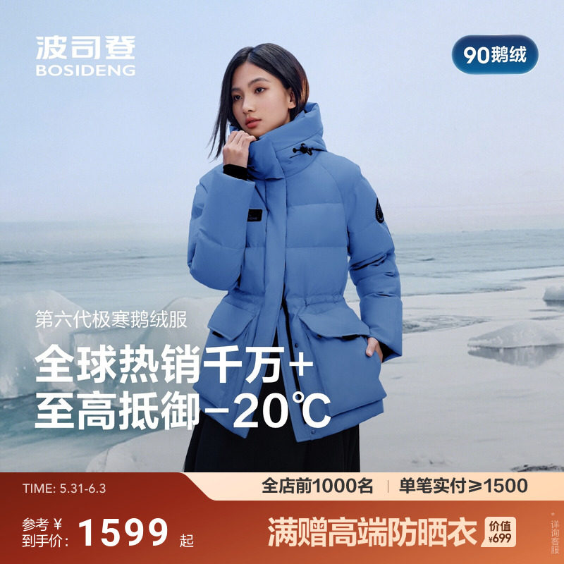 波司登户外极寒短款鹅绒羽绒服女