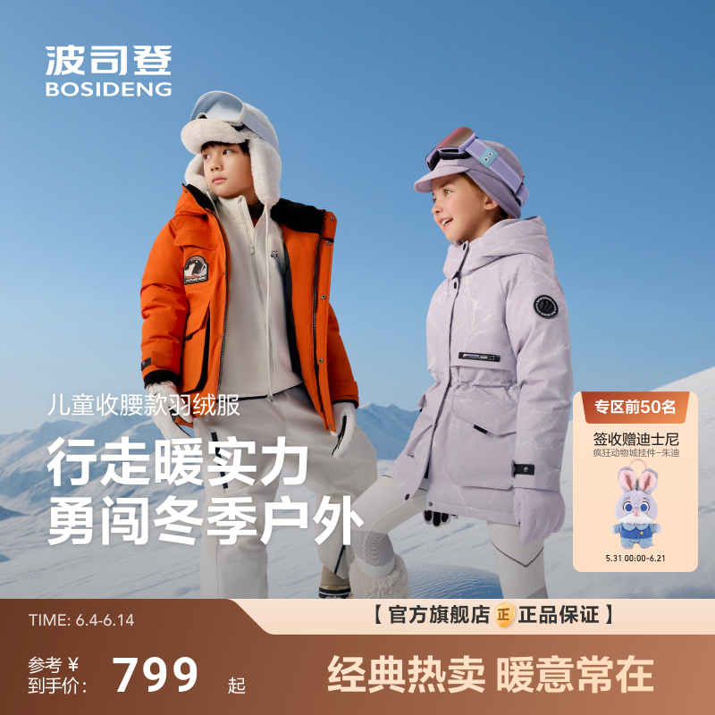 【新年联名】波司登儿童羽绒服冬季新款女童男童加厚户外亲子装