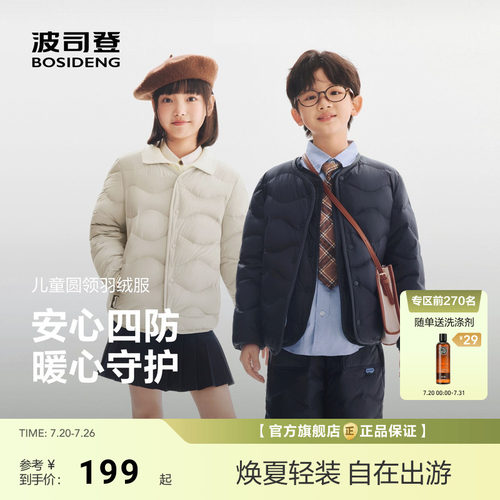 波司登26新款儿童羽绒服男女童圆领长袖短外套儿童四防轻薄保暖