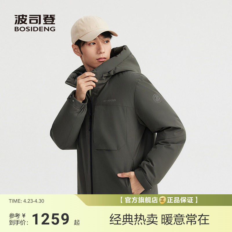 【政府补贴】波司登新款羽绒服男时尚休闲科技轻量保暖经典男款户