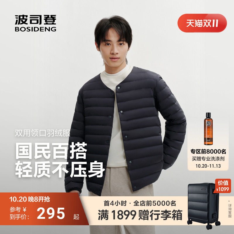 排骨羽绒服|波司登26新款男圆领V领90绒轻便内胆时尚轻薄保暖外套