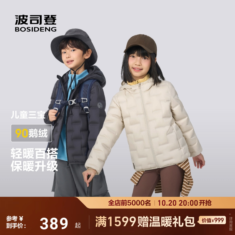 【90鹅绒】波司登25秋季新款男女童短款羽绒服连帽外套保暖亲子款