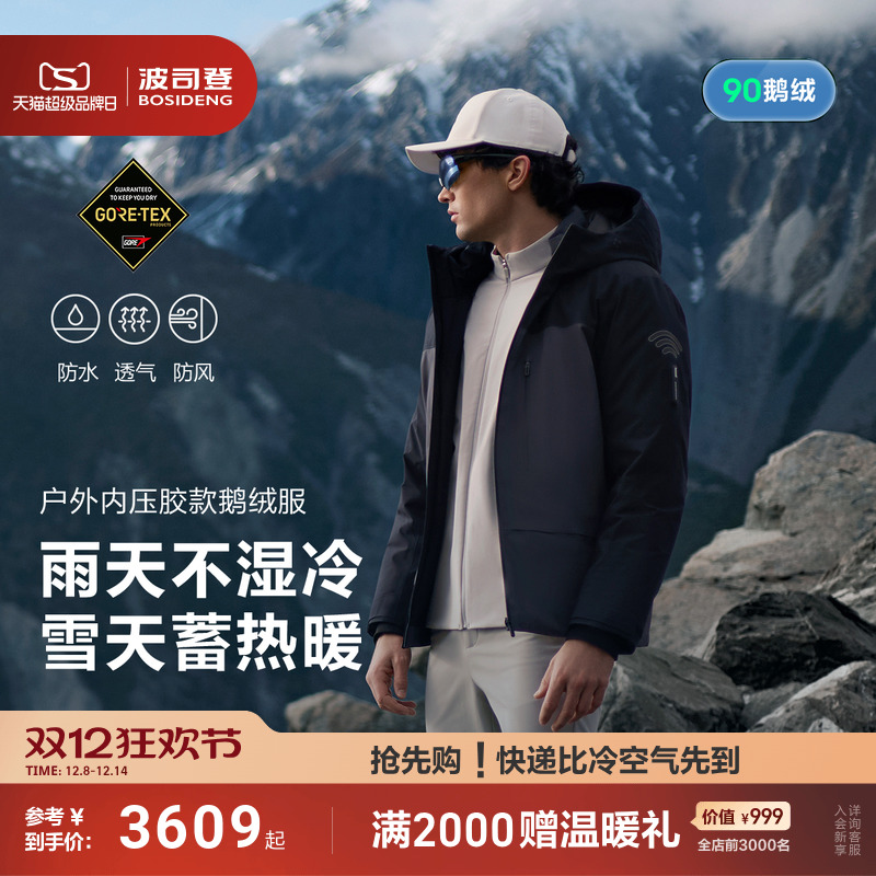 2025新款波司登羽绒服男款高端户外压胶800+高蓬鹅绒GORE-TEX面料
