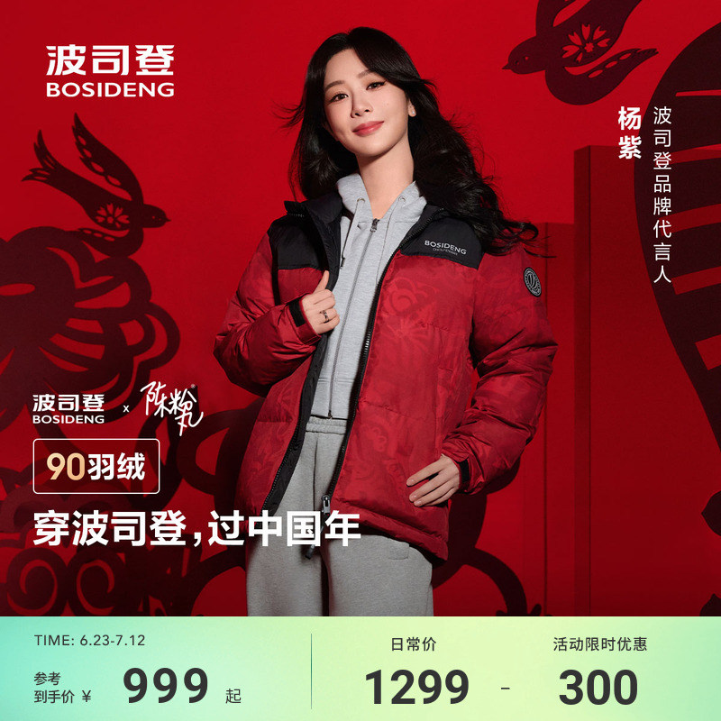 波司登冬季新款保暖加厚简约撞色短款时尚立领红色羽绒服女