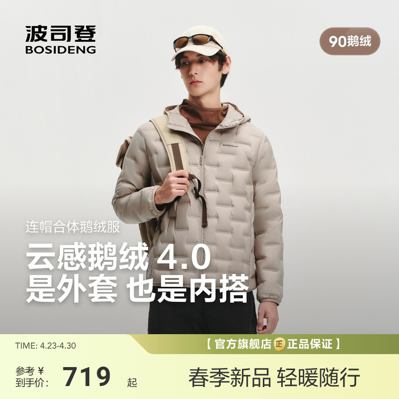 【云感鹅绒4.0】波司登26新款男士连帽外套保暖轻薄羽绒服不跑绒