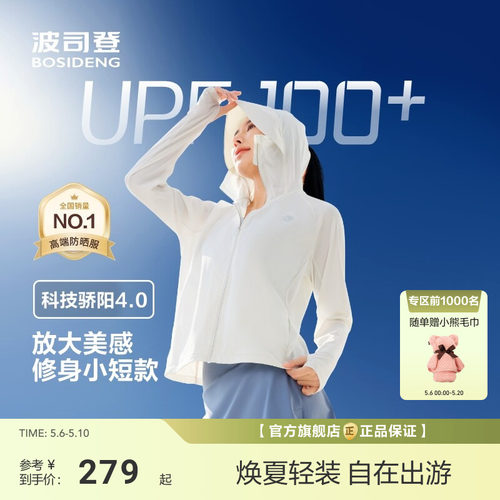 【政府补贴】波司登可露丽户外防紫外线遮阳原纱UPF100凉感透
