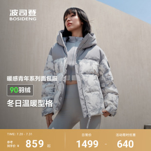 時(shí)尚 波司登冬季 新款 保暖加厚簡約撞色連帽女短款 運(yùn)動(dòng)羽絨服
