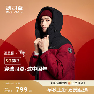 时尚 保暖加厚简约男短款 运动羽绒服 新款 波司登冬季