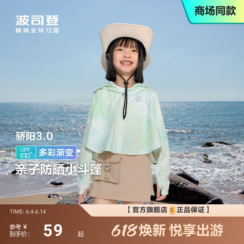 【限时特价】新款波司登儿童防晒衣夏季儿童宝宝防晒凉感透气外套