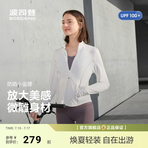 波司登夏季新款户外防紫外线原纱UPF100+凉感速干显瘦防晒衣女