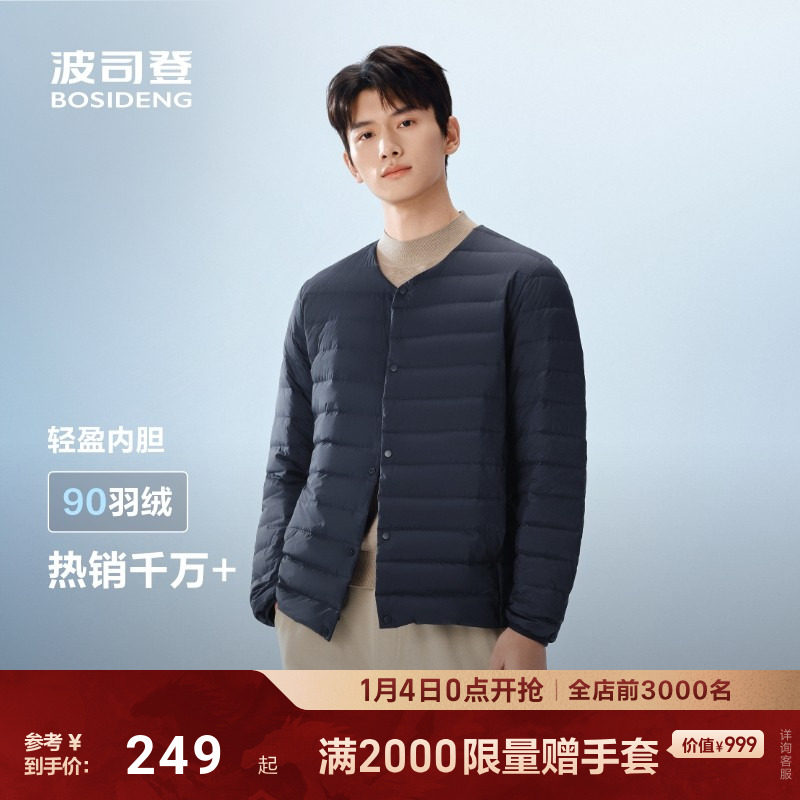 波司登25新款轻薄羽绒服男士短款亲肤保暖羽绒内胆叠穿外套