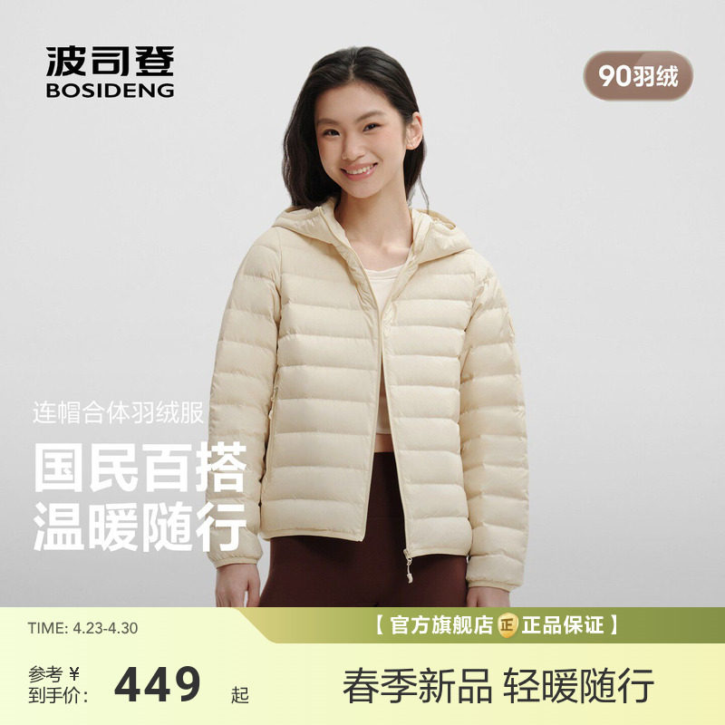 排骨羽绒服|波司登新款女士连帽轻薄90绒三防不钻绒便携保暖外套