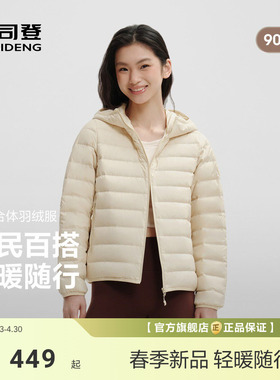 排骨羽绒服|波司登新款女士连帽轻薄90绒三防不钻绒便携保暖外套