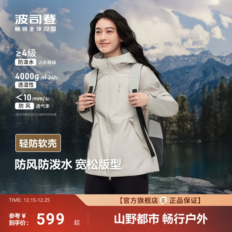 波司登女士外套防风防泼水