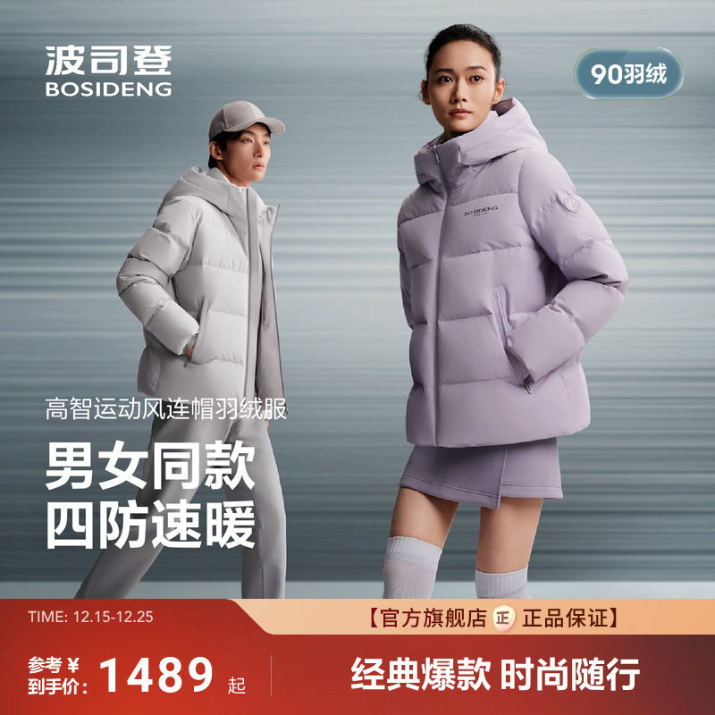 波司登2025冬季新款羽绒服男女同款保暖连帽短款休闲时尚品质运动