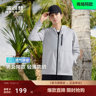 波司登户外遮阳防紫外线UPF100机能冰丝凉感透气防晒衣男女