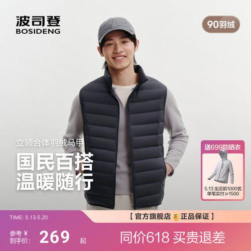 波司登2026春季新款羽绒内胆马甲男士短款立领轻薄保暖外套羽绒服
